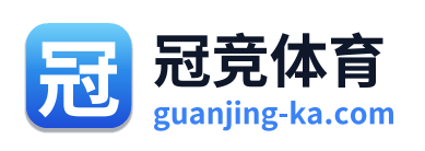 冠竞体育